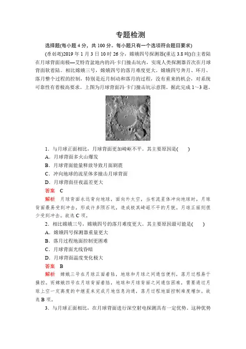2020届高考地理大二轮专题复习 ：专题一地球运动规律专题检测含解析