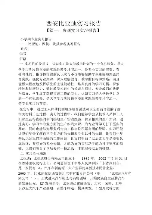 工作报告之西安比亚迪实习报告