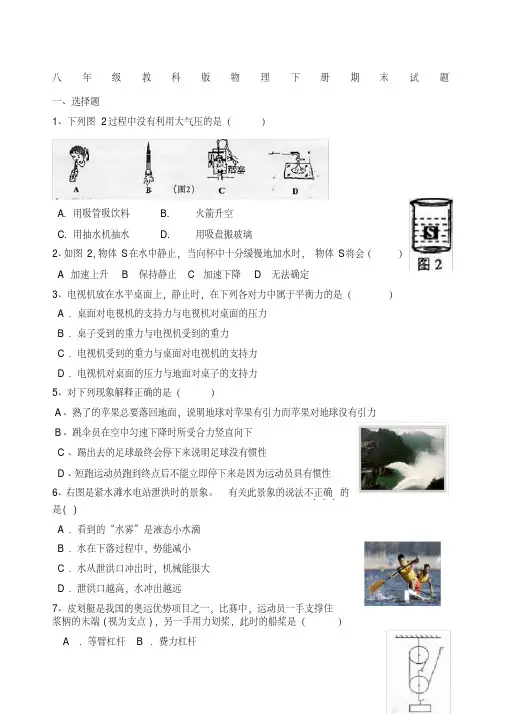 八年级教科版物理下册期末试题