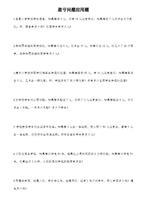 盈亏问题应用题1