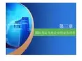 国际货运代理基础 第三章 国际货运代理企业业务经营