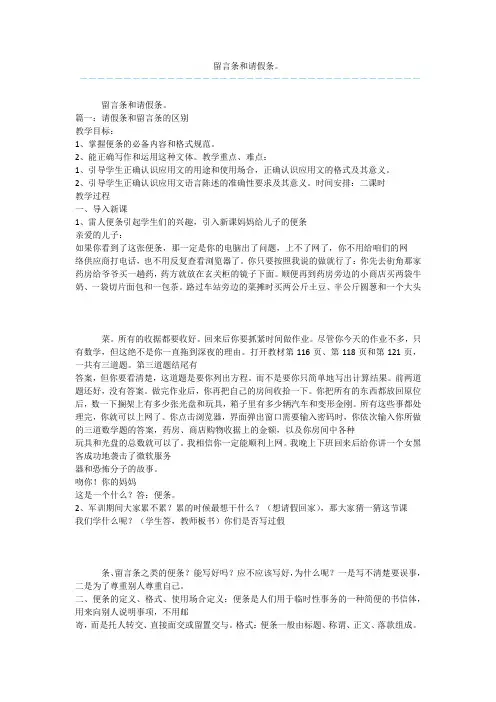 留言条和请假条。