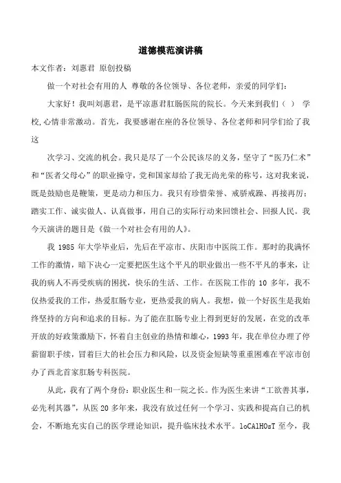 道德模范演讲稿