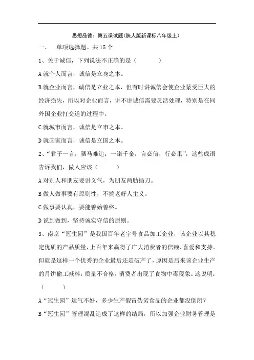 八年级政治上册第五课试题1