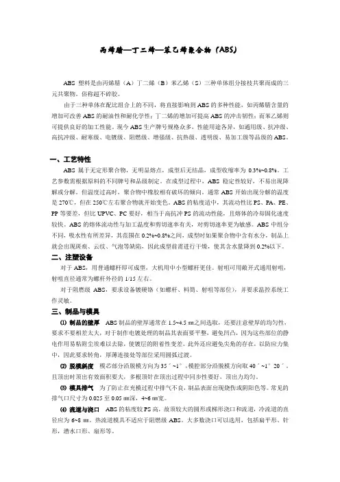 丙烯腈—丁二烯—苯乙烯聚合物(ABS)
