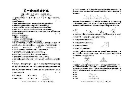 高一物理限时训练