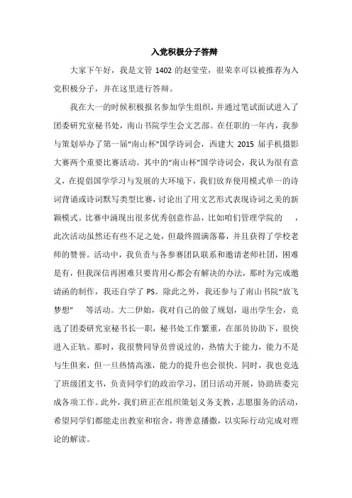 入党积极分子答辩