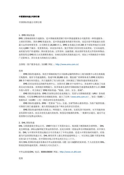 中国国际快递公司排行榜