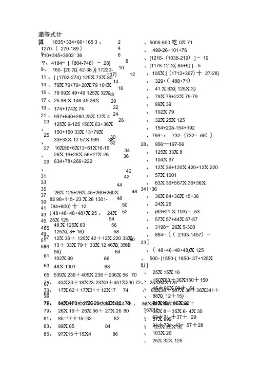 (完整版)四年级递等式计算