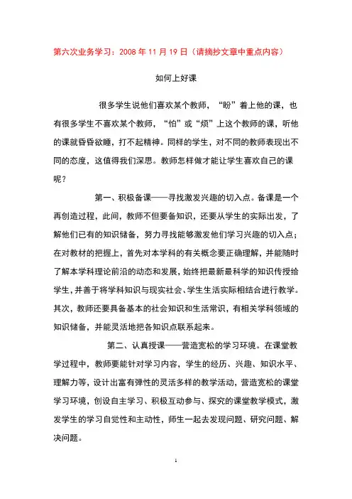 教师业务学习材料及校本培训材料 2
