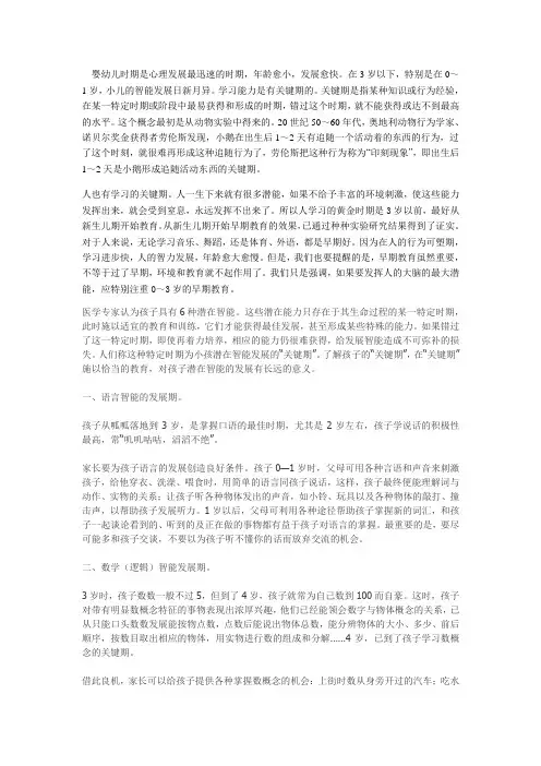 婴幼儿时期是心理发展最迅速的时期