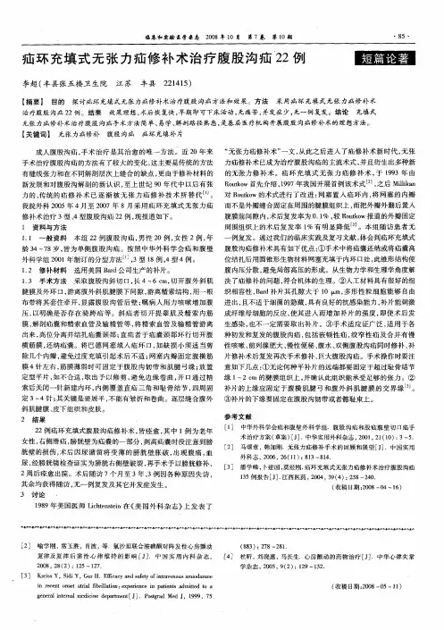 疝环充填式无张力疝修补术治疗腹股沟疝22例