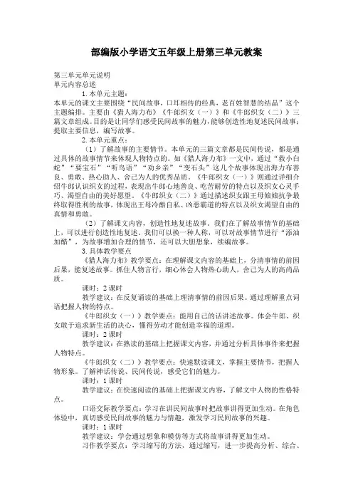 部编版小学语文五年级上册第三单元教案