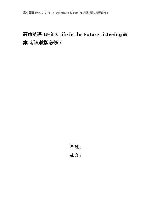 高中英语 Unit 3 Life in the Future Listening教案 新人教版必修5