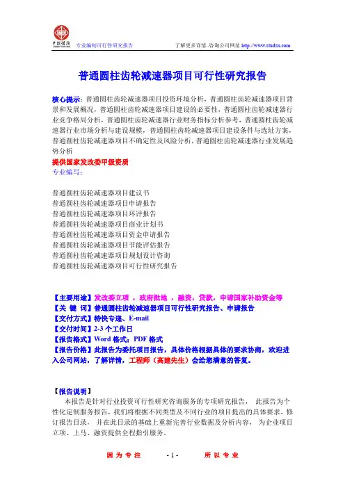 普通圆柱齿轮减速器项目可行性研究报告