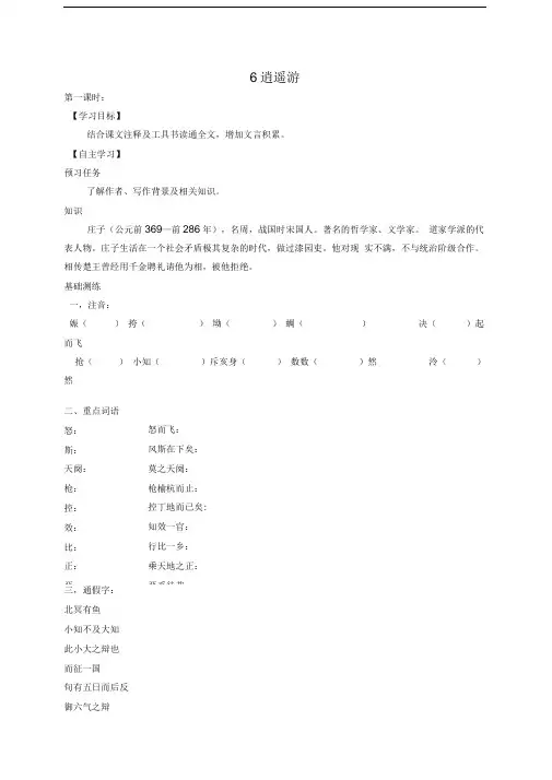 逍遥游导学案含答案