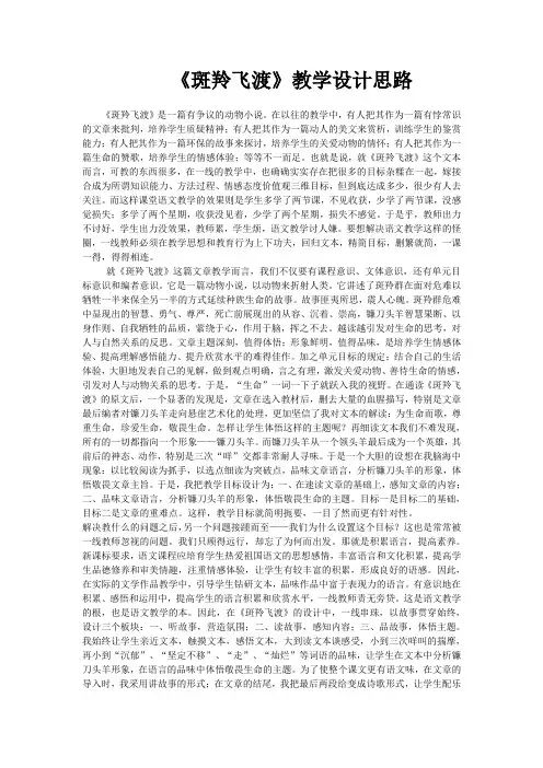 《斑羚飞渡》教学设计思路