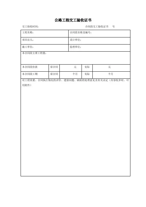公路工程交工验收证书 3