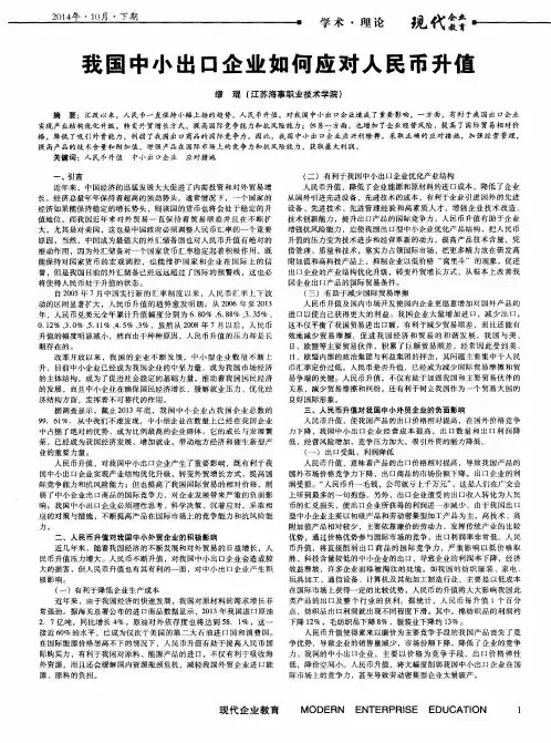 我国中小出口企业如何应对人民币升值
