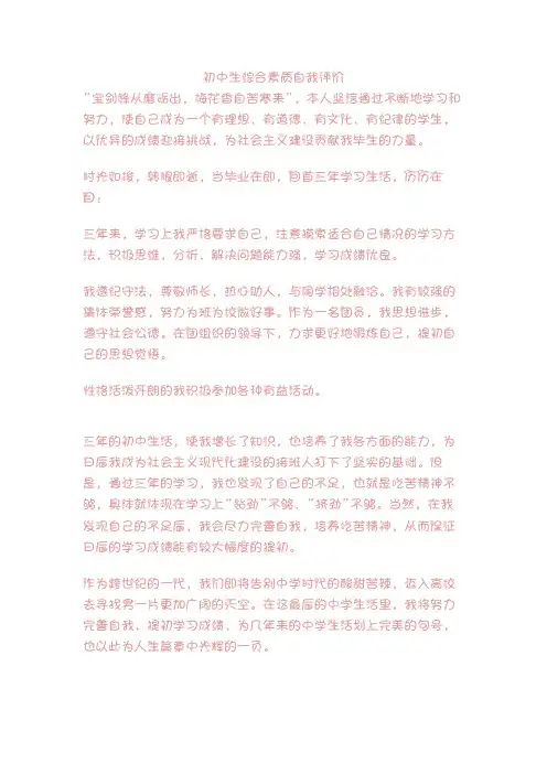 高中生综合素质自我评价范文