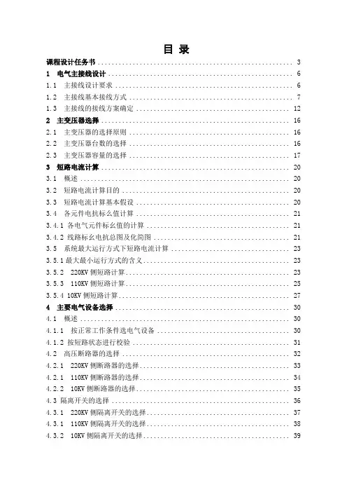 220KV降压变电所电气一次部分初步设计