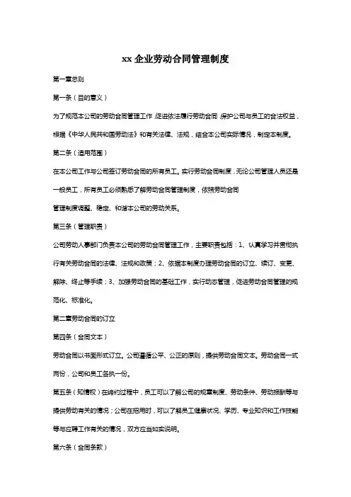 公司劳动合同管理制度