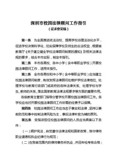 深圳校园法律顾问工作指引