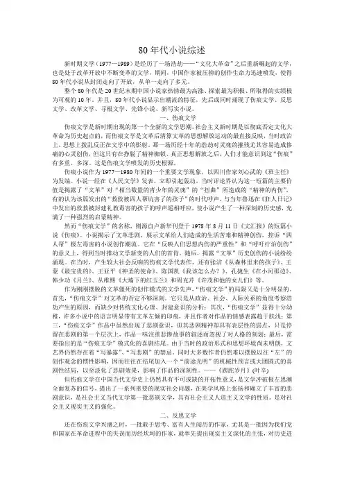80年代小说综述