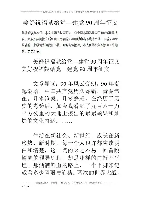 美好祝福献给党—建党90周年征文