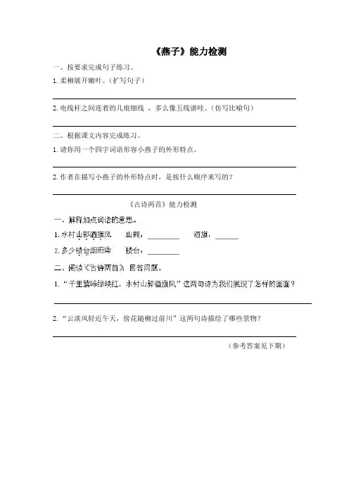 四年级下册语文一课一练-第二单元习题苏教版(含答案)
