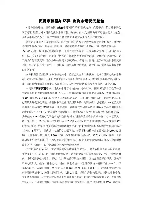 2019公务员考试申论热点预测方向之贸易战贸易摩擦叠加环保 焦炭市场仍无起色