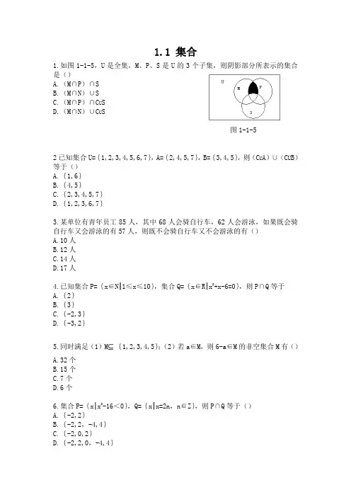高一数学必修1第一章 1.1集合