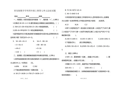 7青岛版四年级数学上册第七单元测试题