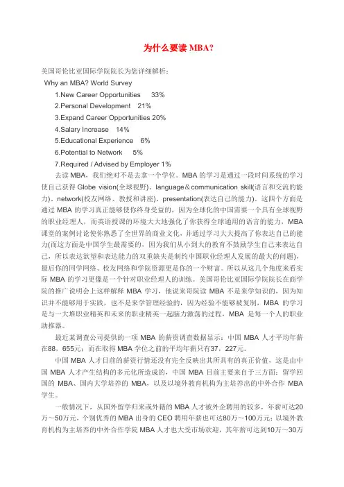 为什么要读MBA