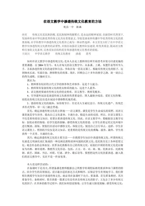 在语文教学中渗透传统文化教育的方法
