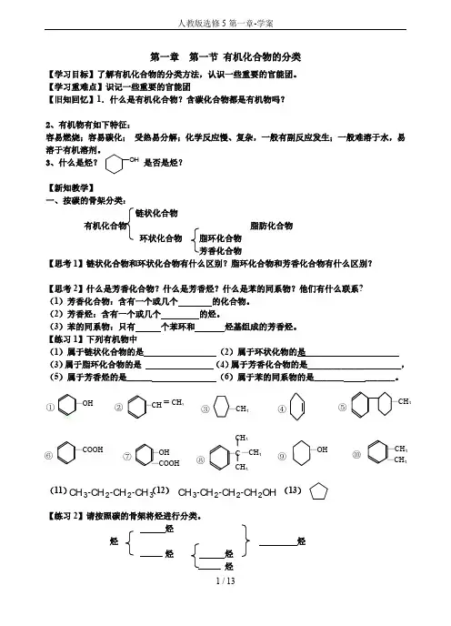 人教版选修5第一章-学案