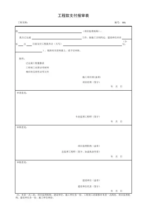 工程款支付报审表