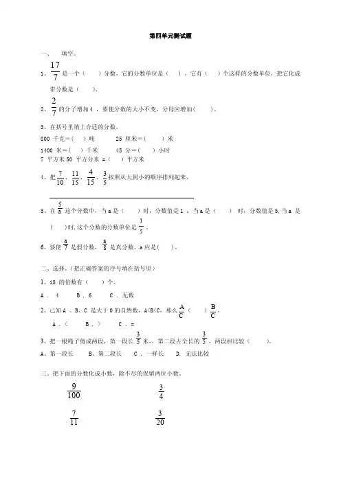 新人教版小学数学五年级下册第四单元《分数的意义和性质》单元测试卷
