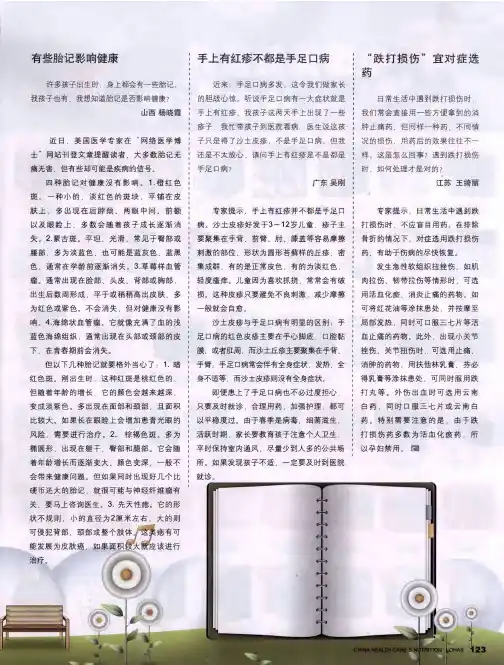 有些胎记影响健康
