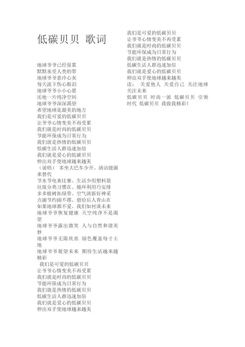 低碳贝贝歌词