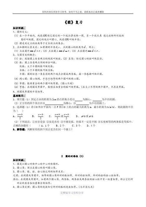 九年级数学上册复习资料《圆》
