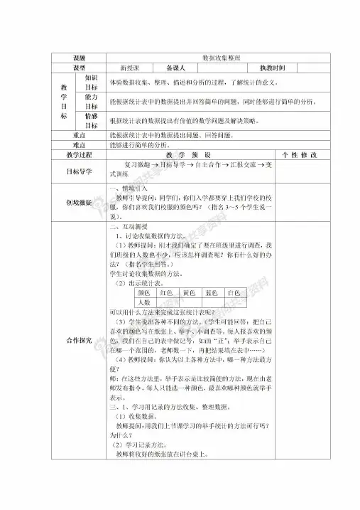 人教版二年级数学下册全册表格式教案