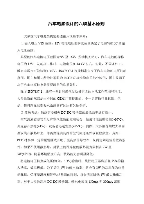 汽车电源设计的六项基本原则