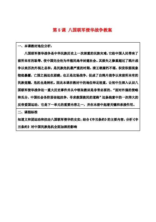 八年级历史上册 第5课 八国联军侵华战争教案 新人教版 (3)