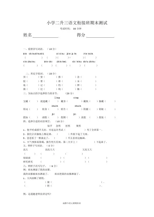 小学二升三语文衔接班试卷 2