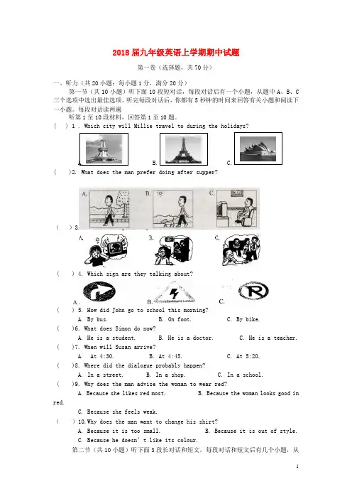 2018届九年级英语上学期期中试题 及答案