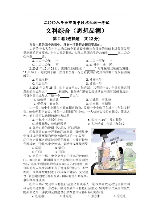 中考政治-2018年山东省枣庄市中考政治试题及答案 最新