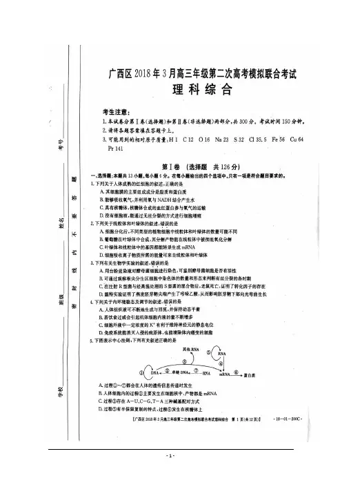 2018广西二模含答案 广西2018届高三下学期第二次模拟理科综合试卷含答案