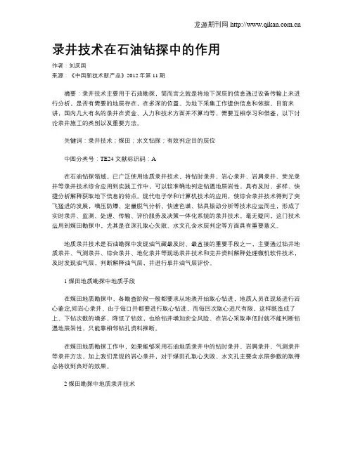 录井技术在石油钻探中的作用
