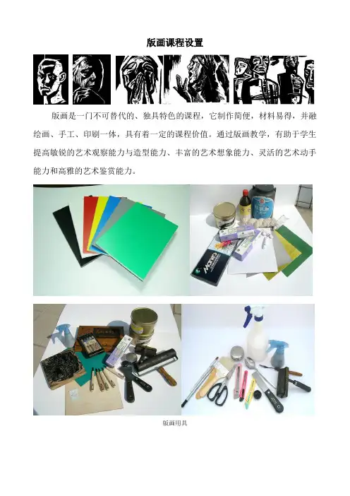 版画课程设置